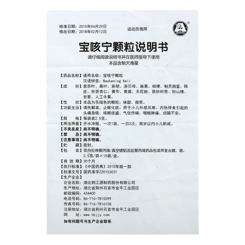百灵 宝咳宁颗粒2.