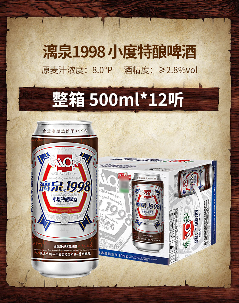 漓泉啤酒1998小度特酿玻璃瓶整箱离泉全生态听罐广西桂林漓泉小度特酿