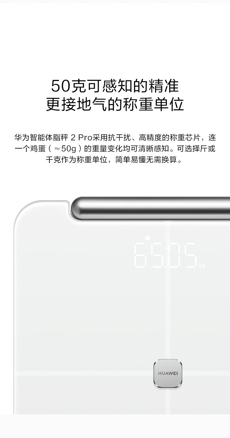 华为huawei华为智能体脂秤3pro2蓝牙wifi双连接电子秤肝脏脂肪监测