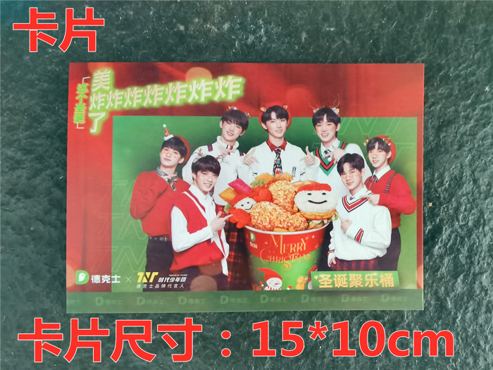 时代少年团盲盒tnt时代少年团圣诞限定盲盒卡通玩偶公仔周边 海报a款