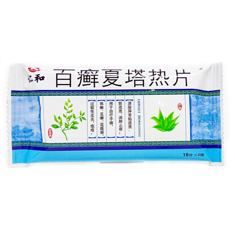 仁和 百癣夏塔热片 36片 过敏性皮炎痤疮花斑癣手足藓