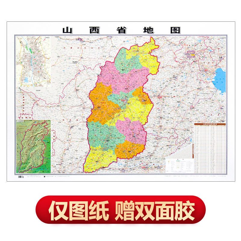 山西省地图挂图约1.1×0.8米双面覆膜防水仿红木挂图2019年 挂图款