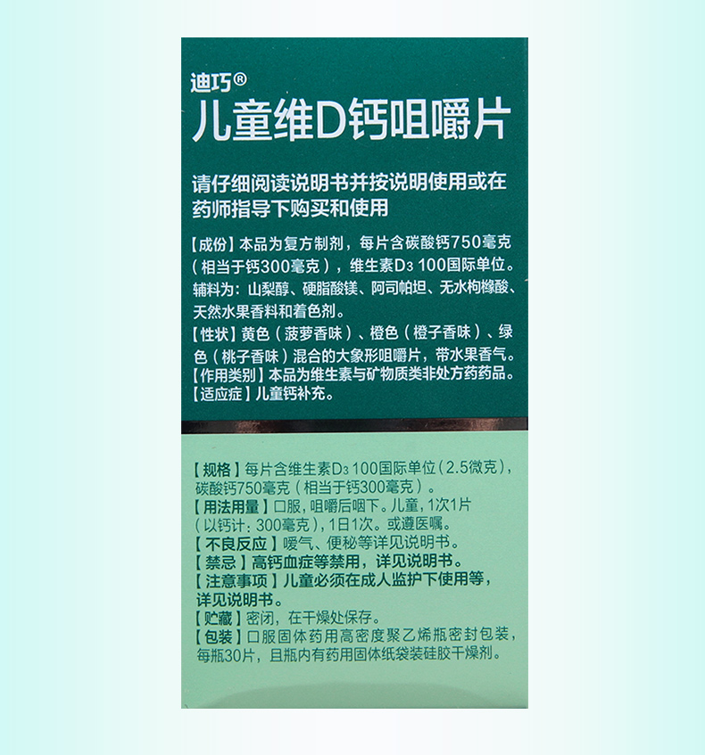 迪巧 维d钙咀嚼片30片 钙片儿童钙补充 1盒装