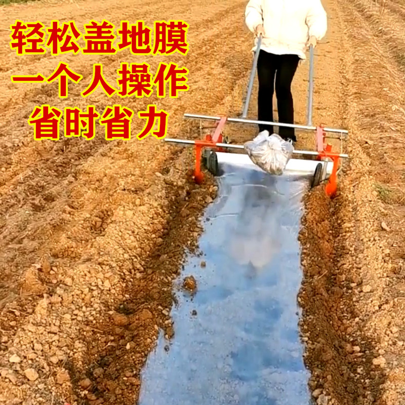 机械地膜铺盖机手拉式地膜覆盖机覆膜机农用小型铺地膜机器盖地膜神器