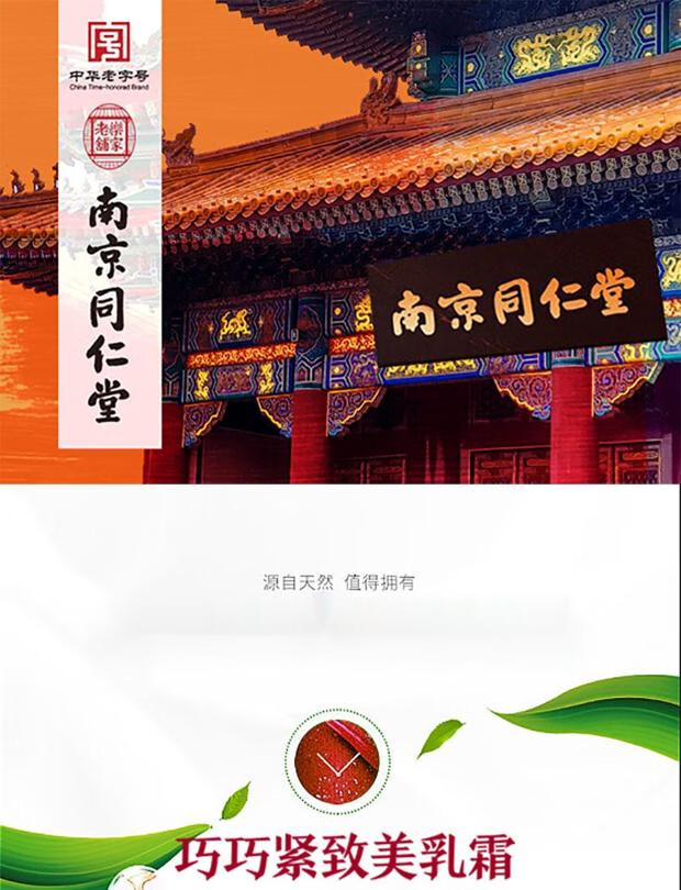 巧巧 南京同仁堂 紧致丰韵霜美胸乳霜产后松弛下垂乳房按摩胸部护理 1支/60g