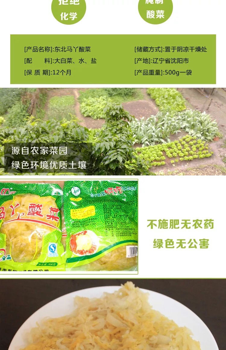 正宗东北特产马丫酸菜丝大缸腌制农家发酵酸白菜500g一袋7袋马丫酸菜3