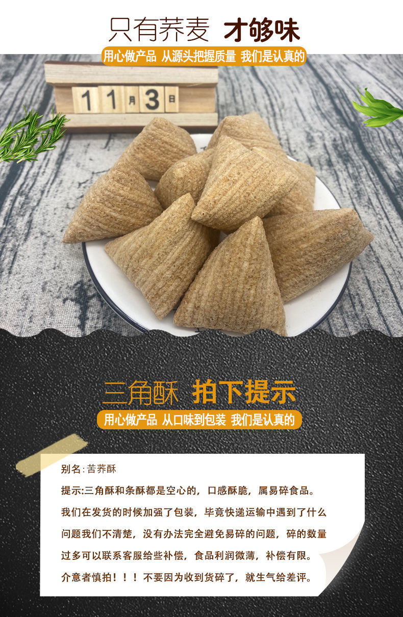 老式荞麦酥米棍藕粉酥苦荞酥三角糖酥爆米花休闲小零食250g三角酥买2