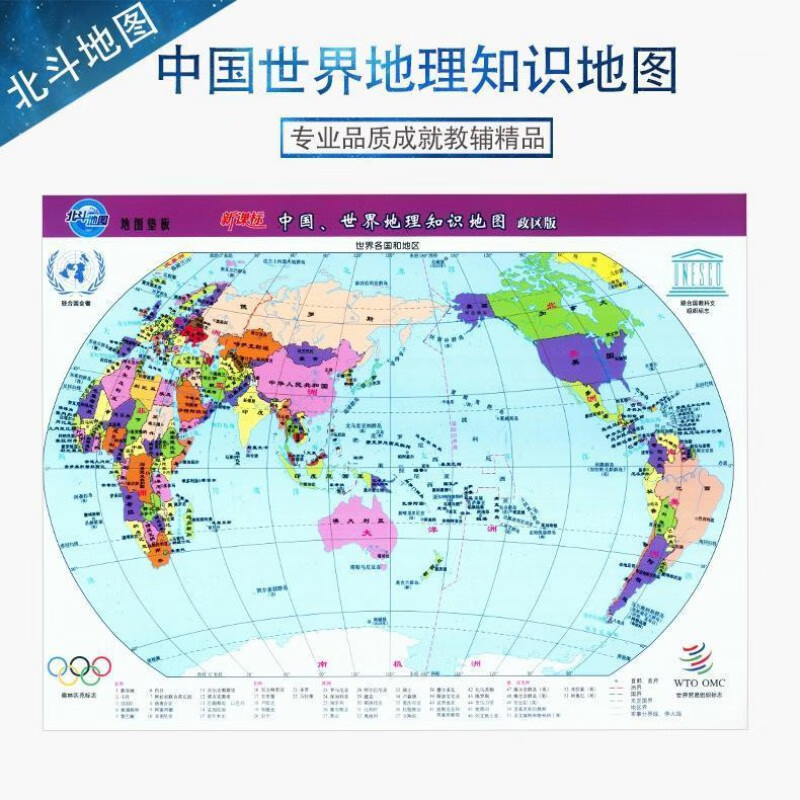 2021北斗地图新课标中国世界知识地图桌面地图政区三维版4开16开 世界