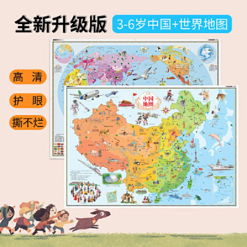 北斗儿童房专用挂图墙贴:中国地图·世界地图(儿童绘图版