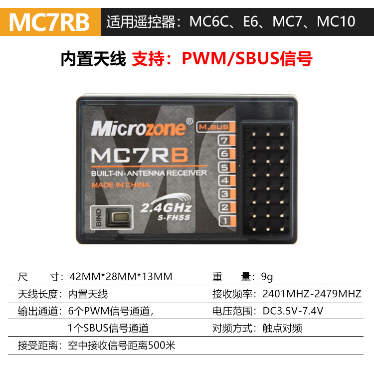 迈克mc 接收机mc6re mc7rb e6r e7r e7s mc8re sbus mbus接收器 e6