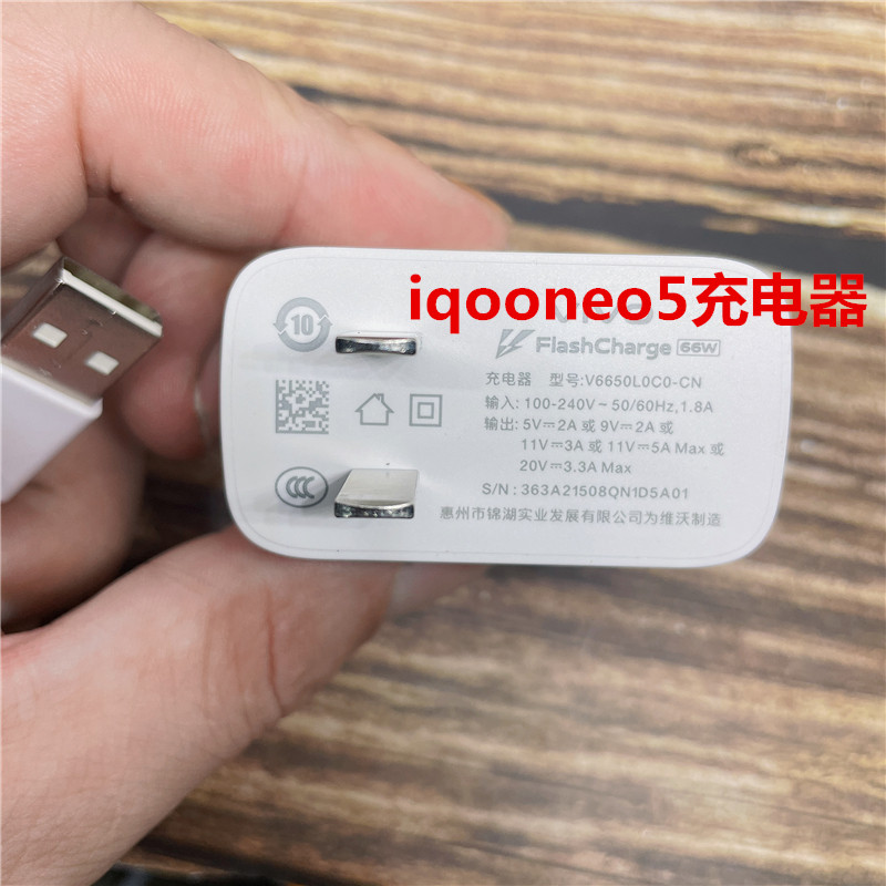 二手适用vivoiqooneo5原装充电器头爱酷iqoo66w瓦闪充数据线二手iqoo