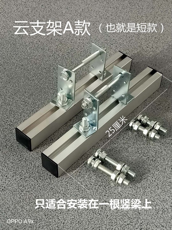 阳光房电动晾衣架云支架安装支架悬挂装置安装孔距可调斜顶也适用 a款