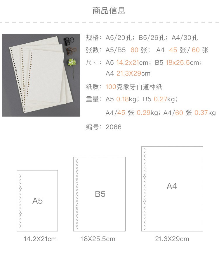 仓梵道林纸活页本活页纸a4b5a5笔记本替芯26孔活页夹方格横线白纸本b5