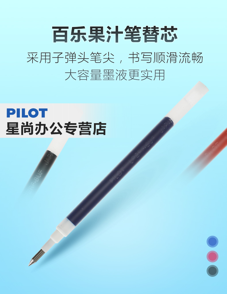 日本pilot百乐 juice系列中性笔芯/8uf水笔替芯0.38mm