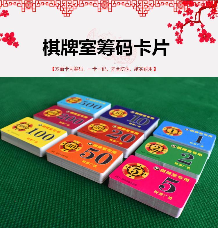 筹码棋牌室专用塑料卡片筹码麻将馆加厚防水筹码卡娱乐代金面值20040