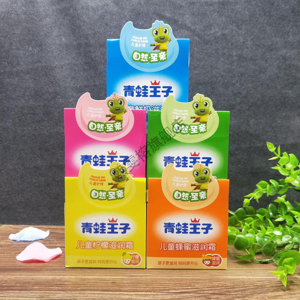 擦脸油青蛙王子50g蜂蜜柠檬草莓鲜奶保湿香香面霜擦脸油防伪可查50g