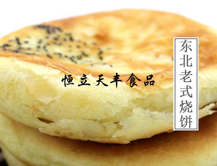 5折 哈尔滨烧饼东北老式早餐油盐饼传统糕点小吃豆沙饼10个 白糖10个