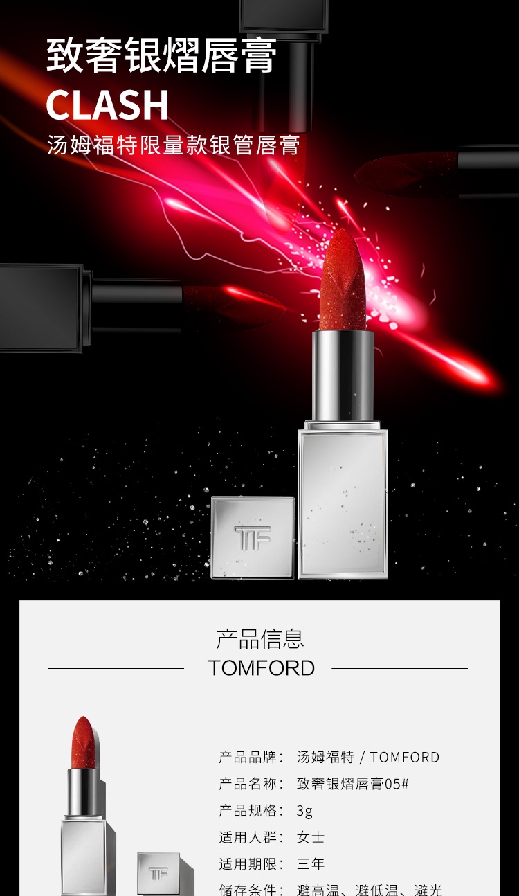 tomford汤姆福特致奢银熠唇膏tf口红银管限量款滋润带闪05clash口红