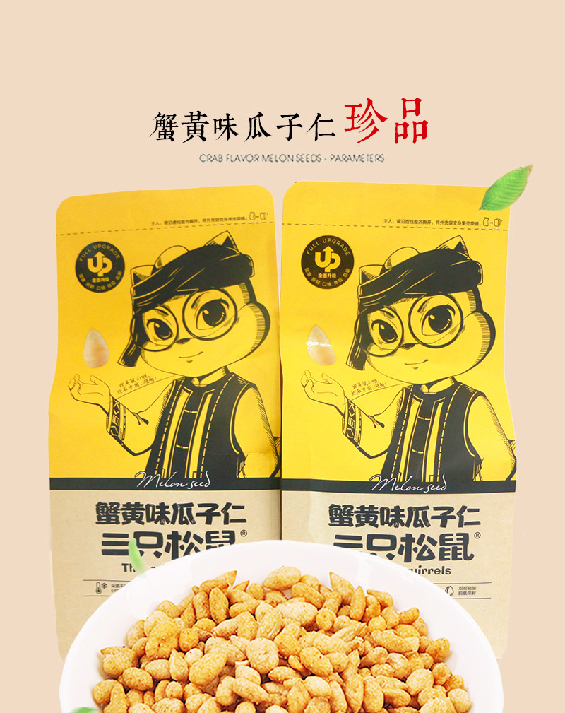 三只松鼠蟹黄味瓜子 蟹黄瓜子仁218gx3休闲食品零食坚果炒货特产美味