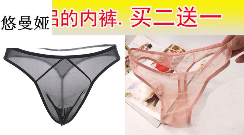 (youmanya)全透明丁字裤女性感低腰情趣蕾丝士情侣内裤透明大码女生网