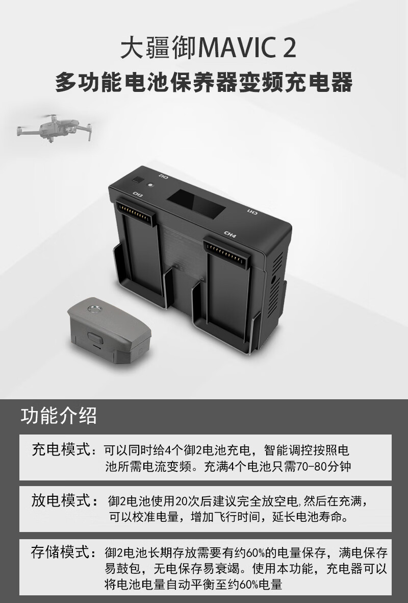 适用大疆御2 mavic2 充电器/变焦版并充板车充电池管家 充电器(英规