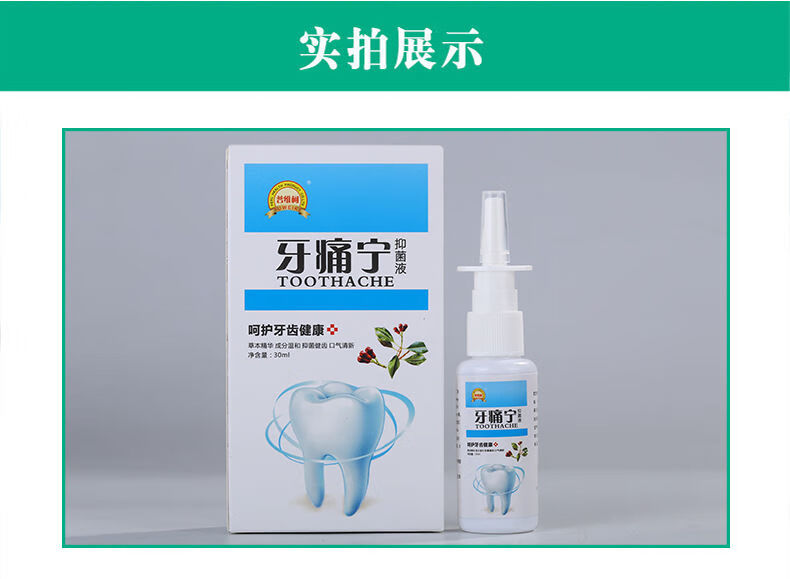 大金童客牙痛宁伏方堂口腔拓实荣福堂牙乐乐喷雾大金童客万贝童客月林