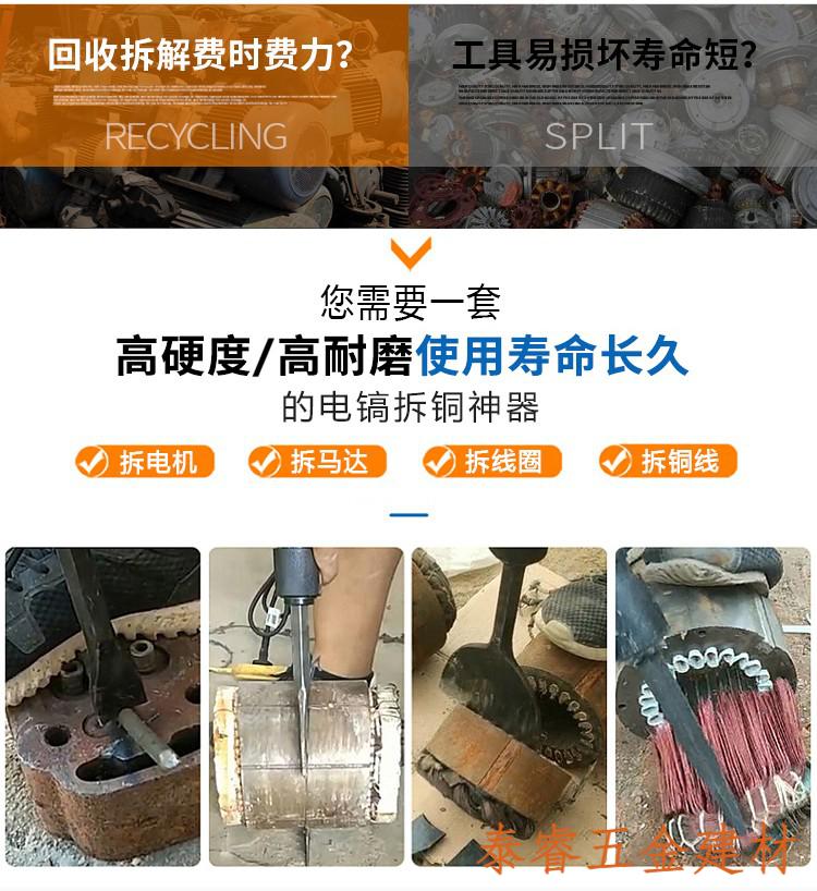 沛觉拆铜神器电镐拆电机工具拆卸电机拆解旧马达铜拆电机铜线工具电镐