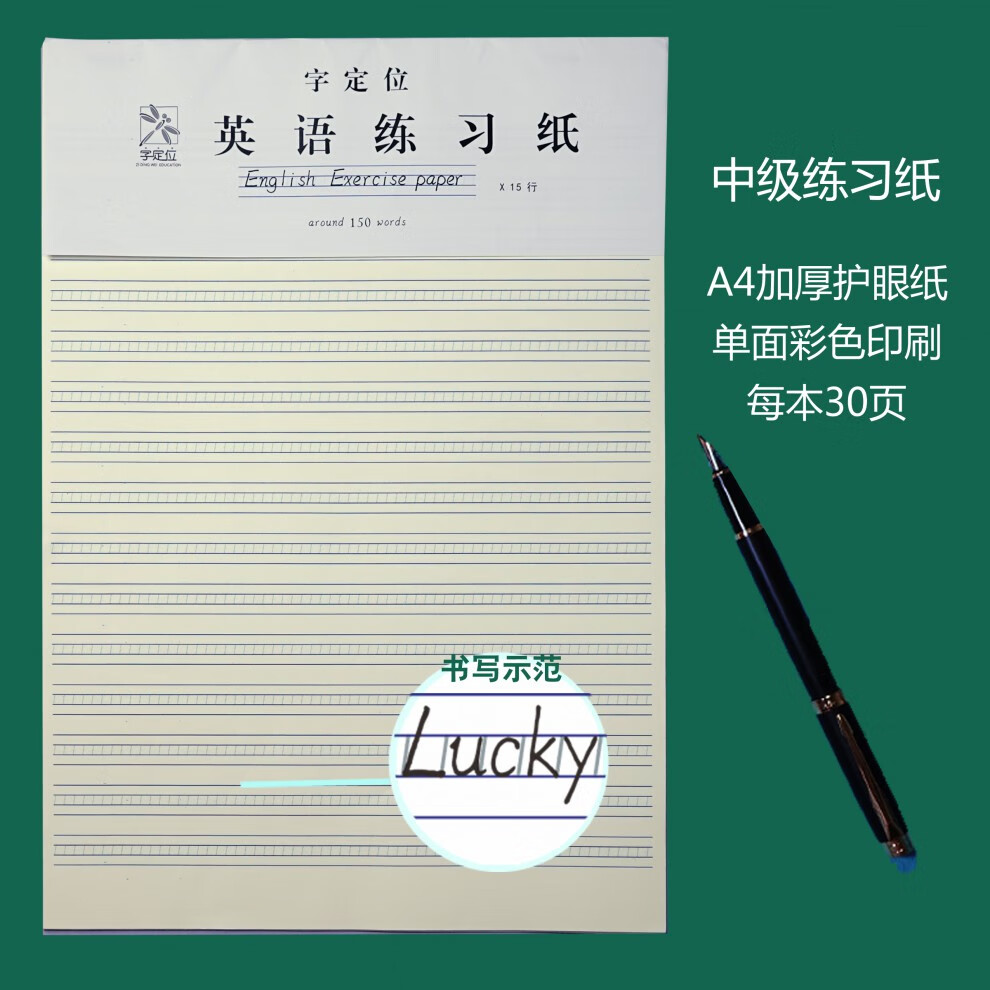 儿童英语练习本初中生四线三格练作业本英文练习纸a45本幼小定位练习