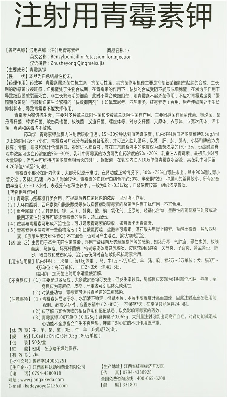兽药注射用兽用青霉素钾400/80万单位0.5g50瓶猪牛羊退烧 80万一盒(0.