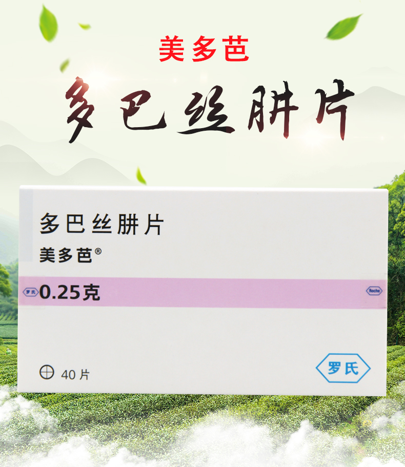 美多芭美多芭多巴丝肼片025g40片盒5盒装