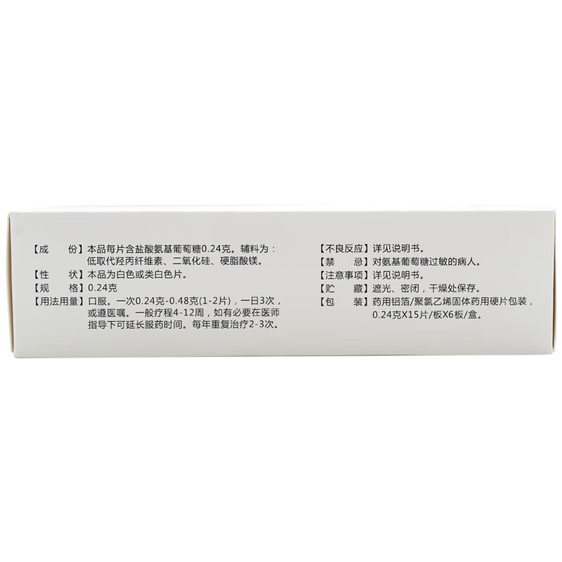 通御盐酸氨基葡萄糖片180片胶囊治疗预防关节炎盐酸氨基酸葡萄糖胶囊