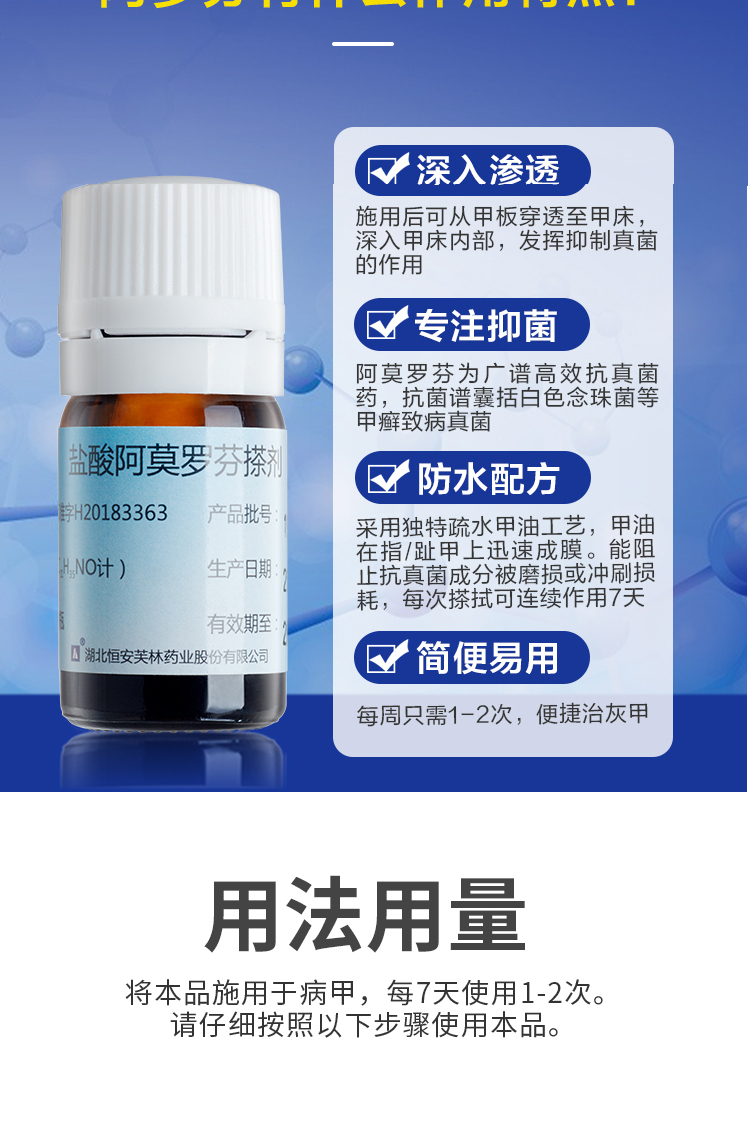 阿萝芬 盐酸阿莫罗芬搽剂 2.5ml(5%) 湖北恒安芙林药业股份有限公司