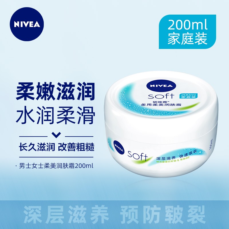 Nivea NIVEA men's and women's skin care cream moisturizing body moisturizing soft moisturizing cream 200ml