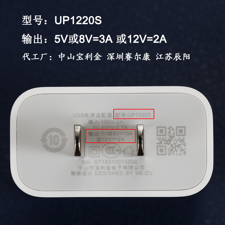 荔新 魅族16充电器15系列16x16thplus16spro24w闪充up0830s1220s 15