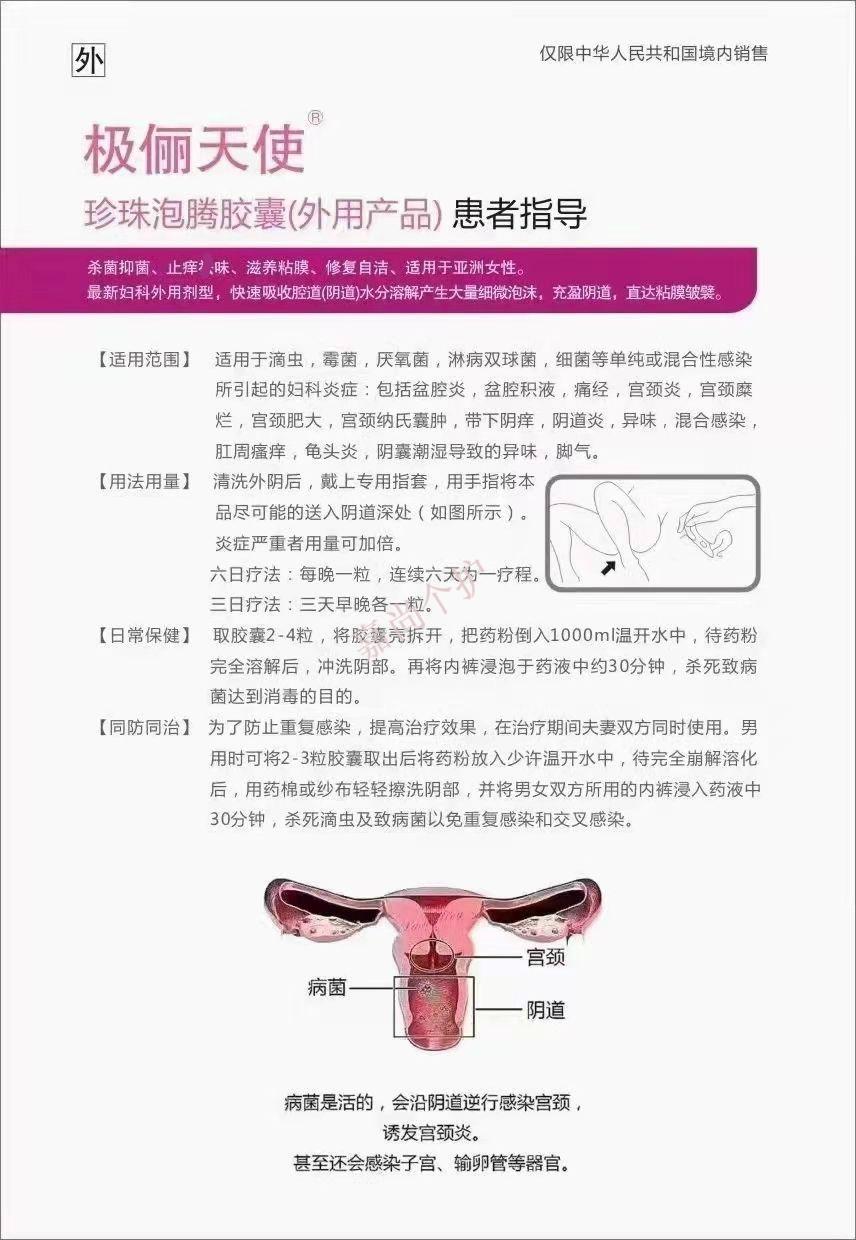 素女泡腾胶囊泽熙同款妇康杀i菌止痒护理极俪天使珍珠泡腾胶囊新包装