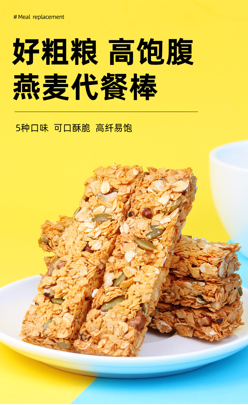燕麦代餐饼干精压缩棒热量脂肪卡粗粮饱腹解馋低0零食品 肉松海苔代餐
