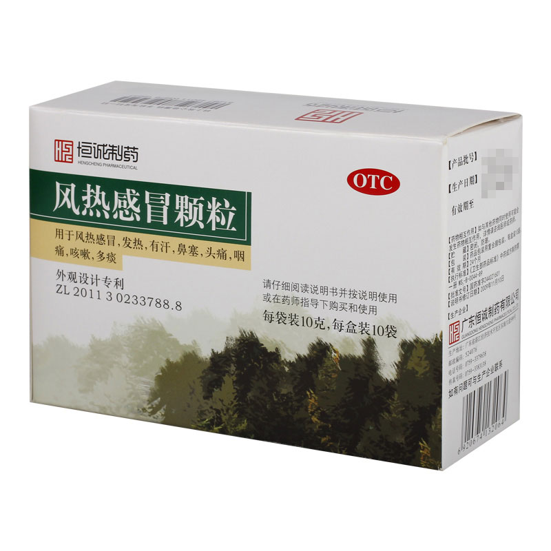 恒诚制药 风热感冒颗粒 10g*10袋 风热咳嗽多痰发热有汗鼻塞 1盒装