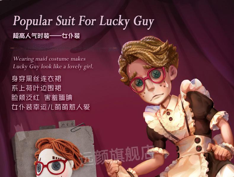 第五人格毛绒换装公仔系列幸运儿女仆装网易游戏印象官方周边幸运儿