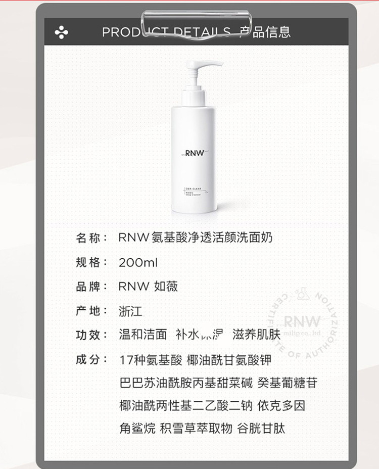 韩国rnw如薇氨基酸净透活颜洁面泡沫洗面奶200ml