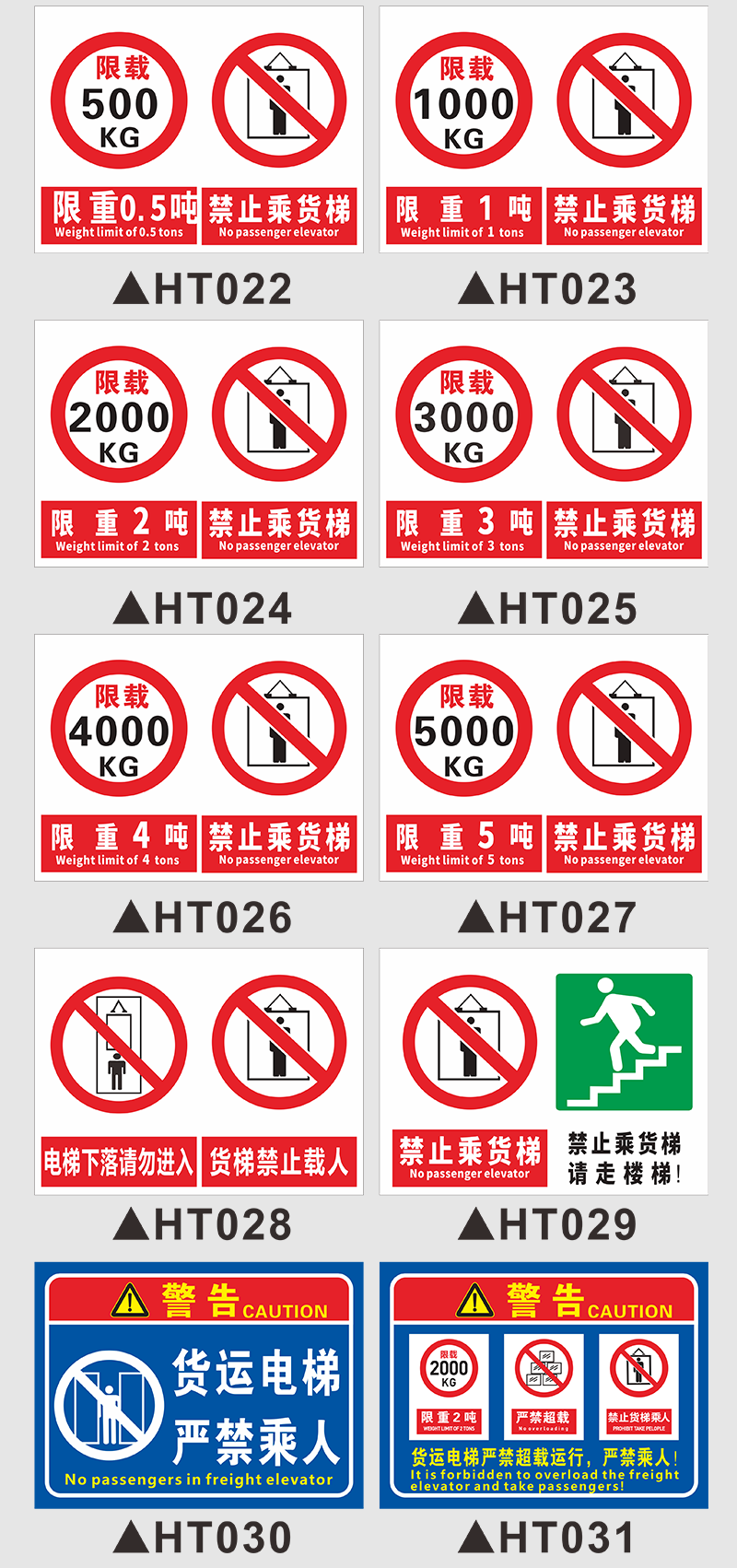 禁止乘人货梯使用安全提示警示牌如遇火警勿乘电梯警示牌ht020货梯