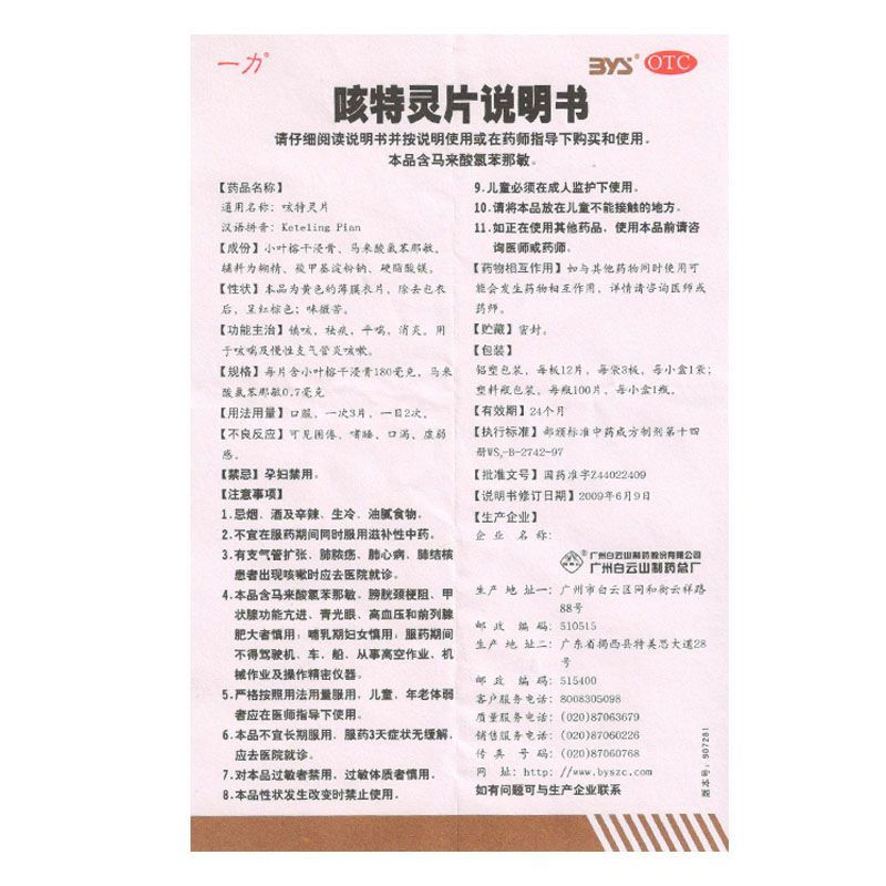 咳特灵片100片成人儿童止咳嗽平喘药镇咳去痰祛痰发炎