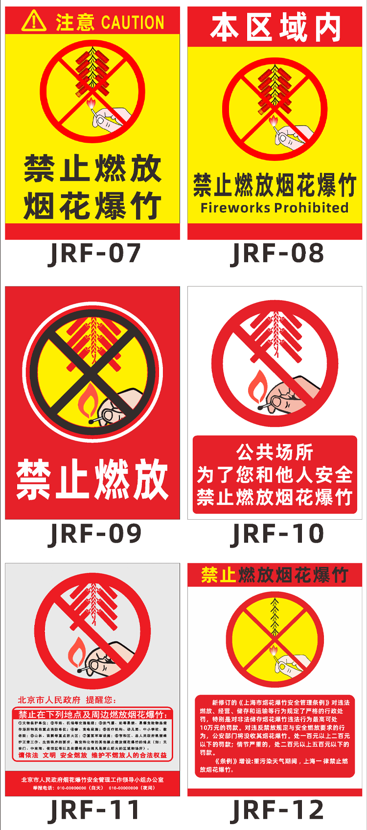 禁止燃放烟花爆竹提示牌严禁烟火燃放鞭炮区域消防安全管理制度牌鞭炮