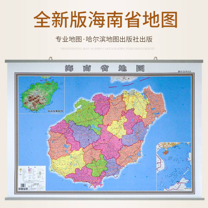 【高清哑光】海南省地图挂图2021新升级版海南地图1.1*0.