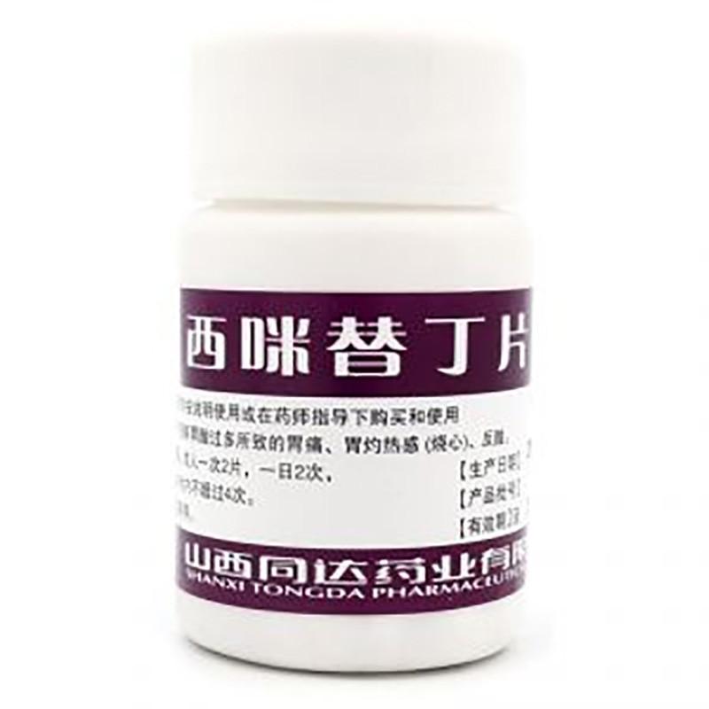 奋飞西咪替丁片0.1g*100片/盒胃药缓解胃酸过多引起的