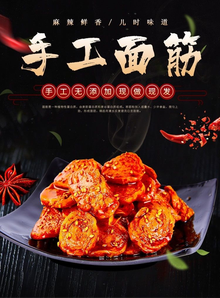青春味道手工美食麻辣面筋圈烤面筋追剧下酒下饭夜宵搭档零食麻辣400