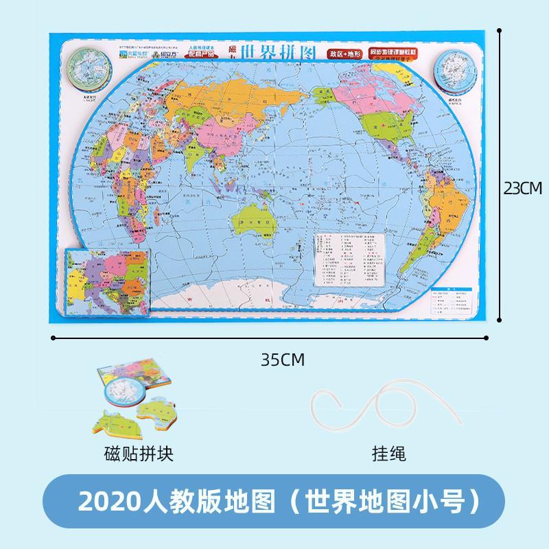 磁立方中国地图拼图初中小学生磁性地理行政区图世界地形玩教具 小号