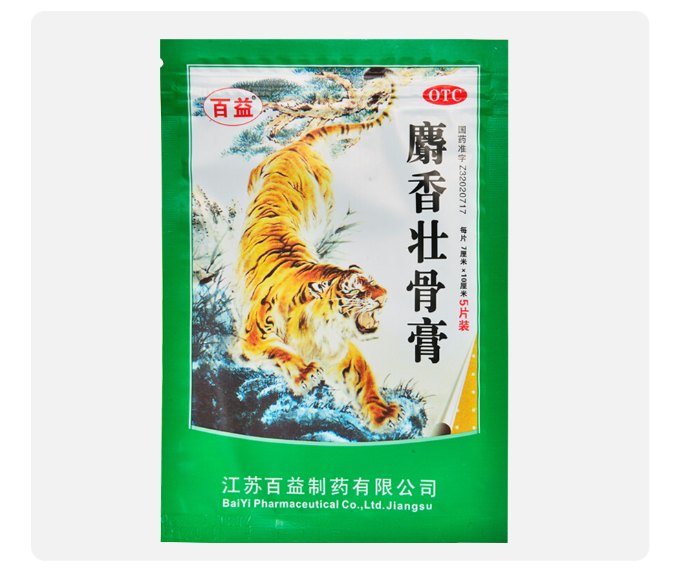 非处方药品牌 百益 商品名称:百益 麝香壮骨膏10贴/盒 风湿关节痛