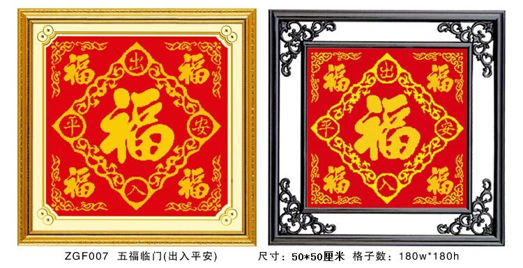 新款挂画 十字绣福字 五福临门 100线绣印花十字绣客厅手工 全珠绣