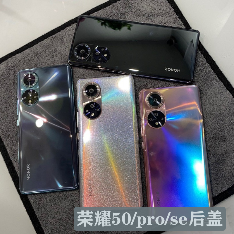 荣耀50/50pro玻璃后壳50se外壳手机中框 荣耀50se组后盖 有色差【图片