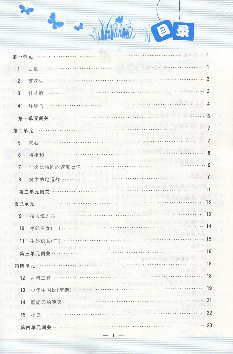 【福建适用】2021年新版一二三四五六年级上册语文优化设计全套【福建